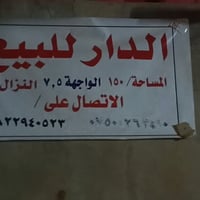 بيت للبيع  عقار للبيع بموقع مميز في اللطيفية حي الزهور مقابل اعدادية ا...