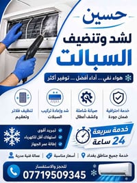 شد وتنضيف وتحويل السبالت للاستفسار مراسلة الصفحة او الاتصال على الرقم ...