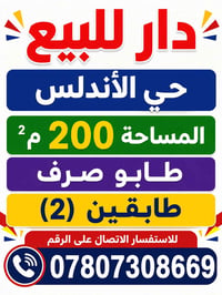 حي الأندلس • ٢٠٠م • طابو صرف