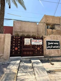 بيت مساحه 120م الواجه 6النزال 20 في منطقة الشهداء العبيدي الاولى ع شار...