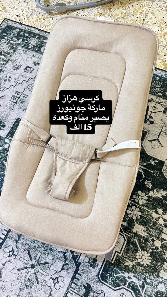 مرحبا
كراسي سيارة ماركات ✅
وكراسي هزازة اغلبهم✅
 ماركة جونيورز وجوي joie 
الجديد مال جونيورز65 الف بالخارج 
النوع الثقيل  يصير منام وكعدة وسرير متنقل مايوكع الطفل وبي مانع انزلاق الاسعار جداً مناسبة  و15 و20 
للحجز راسلوني واتساب او انستا 
***********
 الانستا / baby_33_store
