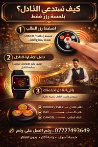 يتوفر لدينا جهاز منادات الكابتن  للاستفسار تواصل على ٠٧٧٢٧٤٩٣٦٤٩