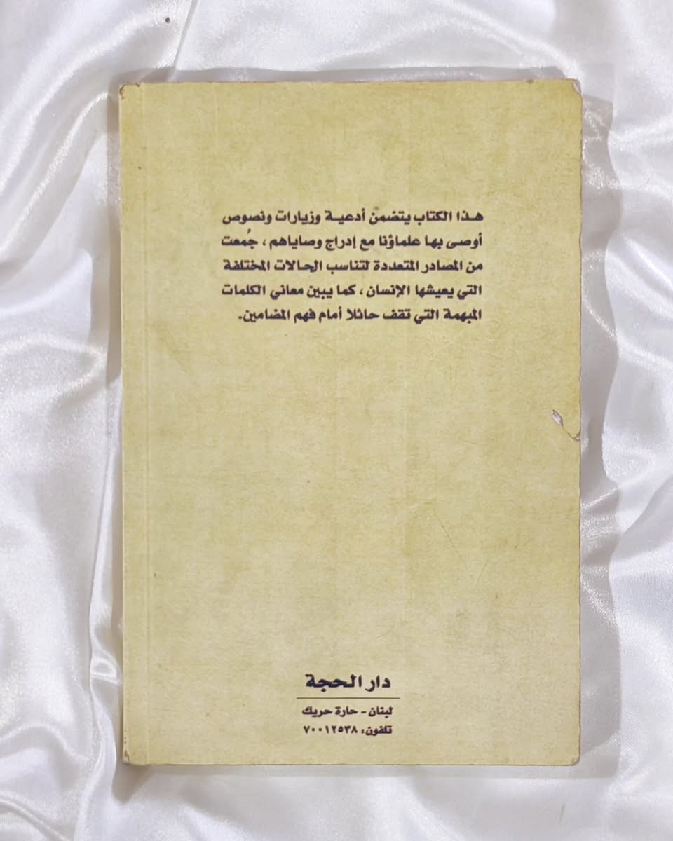 _____________

📚 زاد المؤمنين

✨ مجموعة من الأدعية والزيارات والخطب والروايات مع هوامش توضيحية


**إذا كنت صاحب هذا الإعلان وتريد حذفه لأي سبب، رجاءا أرسل رسالة إلى الدعم الفني**