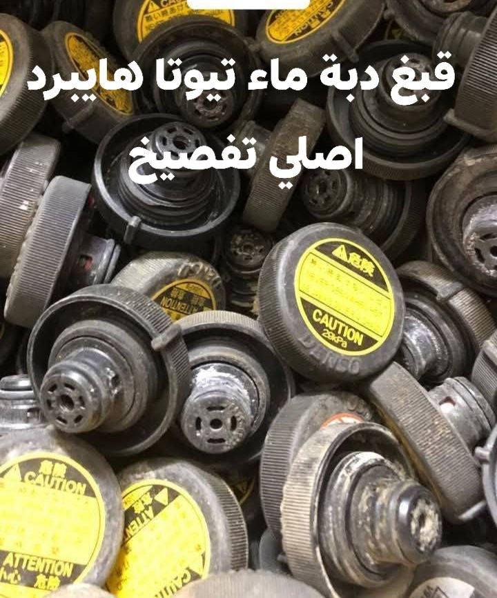 🔴🔴وصول جديد 
مجموعة قطع تفصيخ منوع
_______________________________________
   للإستفسار :
    ***********
    ***********
    اتصال & واتساب
     أو مراسلة الصفحه
          العنوان :
عنه - الحي الصناعي - قرب جامع الحي الصناعي
بإدارة :
عمر أنور
________________________________________

    يتوفر لدينا خدمة توصيل لجميع محافظات العراق
