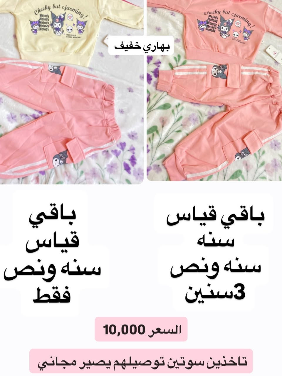 تخفيضات وعروض موسم بهاري اخر قطع 
#تخفيضات


**إذا كنت صاحب هذا الإعلان وتريد حذفه لأي سبب، رجاءا أرسل رسالة إلى الدعم الفني**