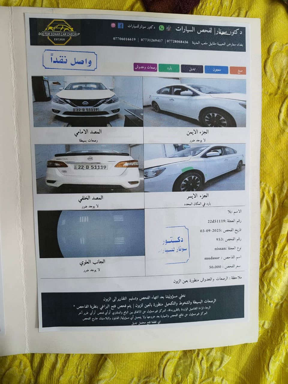 شباب السلام عليكم
نيسان سنترا 2017 للبيع 

سيارة كلين بدون دكة جاكوج 

صدر امامي خلفي 

مكينة كير بل الجيس 

داخل جديد 

السيارة ماشية 85

السيارة شرط التحويل 

محرك 1800

ويل كب بلادي 

رقم اربيل جديد 

سنوية لغاية 2029

السعر 125 وبيهال مجال بسيط 

مكان السيارة ديالى بعقوبة 

***********
