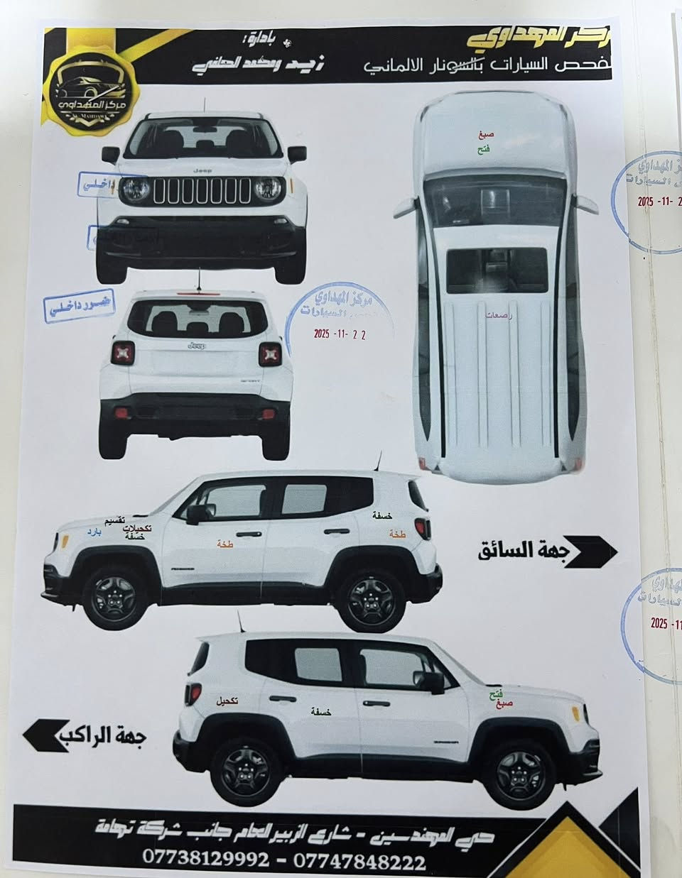جيب موديل 2023 بصرة رقم دولي جديد شركة جاهز السيارة تبريد تدفئة تخم تاير حداديه رقم ***********
