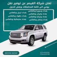 💥شـــركـــــة الـــقـيــصـر لــنـقل الــمــسـافـرين💥 نــقـل يومية عــل...