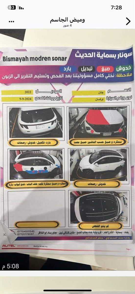 ‏🚗 للبيع توسان / لون ابيض خليجي
‏مكينة 2000 دوش
‏
‏📆 الموديل: 2022
‏
‏📍 الموقع: بغداد  / الدولعي
‏
‏📸 وارد خليجي / حادث جاملغ خلفي صبغ فقط + بنيد صبغ فقط / صور السونار مرفقة بالمنشور

✨ ‏المواصفات : بانوراما / بصمة / شاشة وكامرة خلفية / مري شفط / اشارة ترحيب 
‏
‏📞 للتواصل: ***********
‏
‏💰 السعر: 180 بيها مجال بسيط
