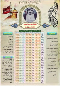 امساكية رمضان • مكتبة مخلد • قياس A4 و A3