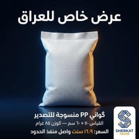 گواني PP • ١١٠×٦٠ سم • ٨٥ غرام