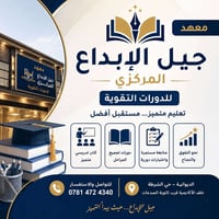 دورات تقوية • تهيئة امتحانات وزارية • الديوانية حي الشرطة