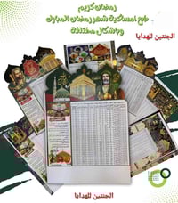 امساكيات رمضان • حجز مفتوح • توصيل متوفر