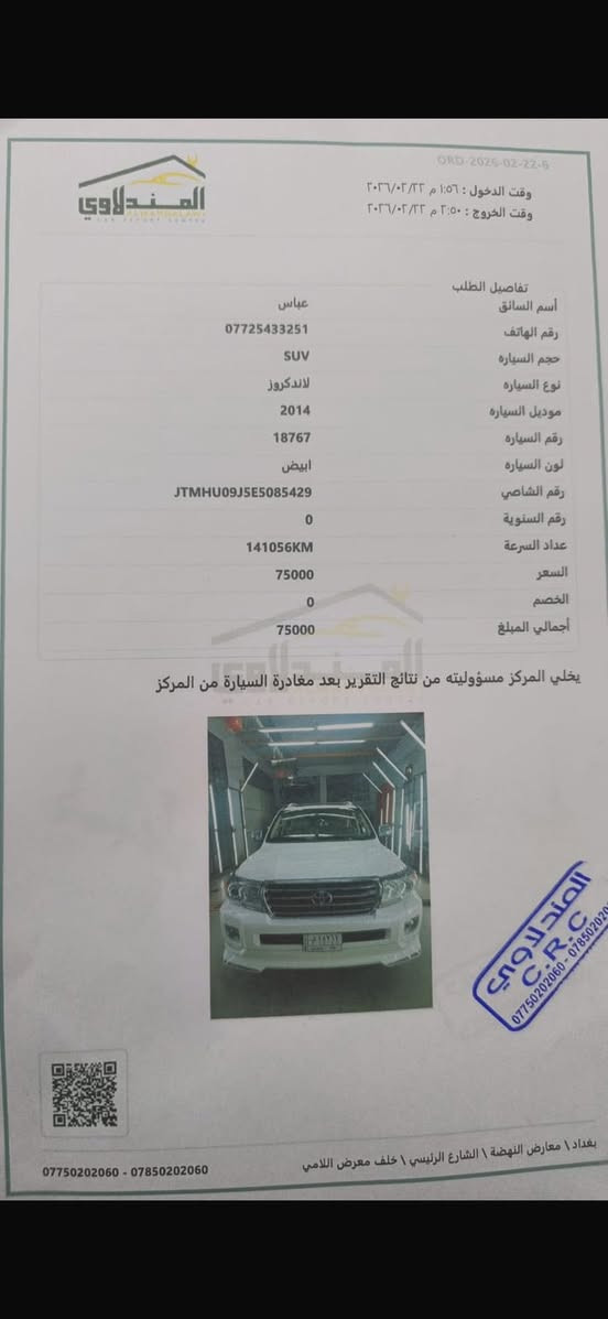 سلام عليكم لاندكروز 2014 جديده ماشيه 140 دعاميه تبديل فقط والاصليه موجوده هذه سونر  كدامك رقم صاحبه ***********
