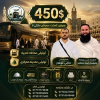 عُمْرَة آب • ٥ ليالي مكة • فندق قريب الحرم