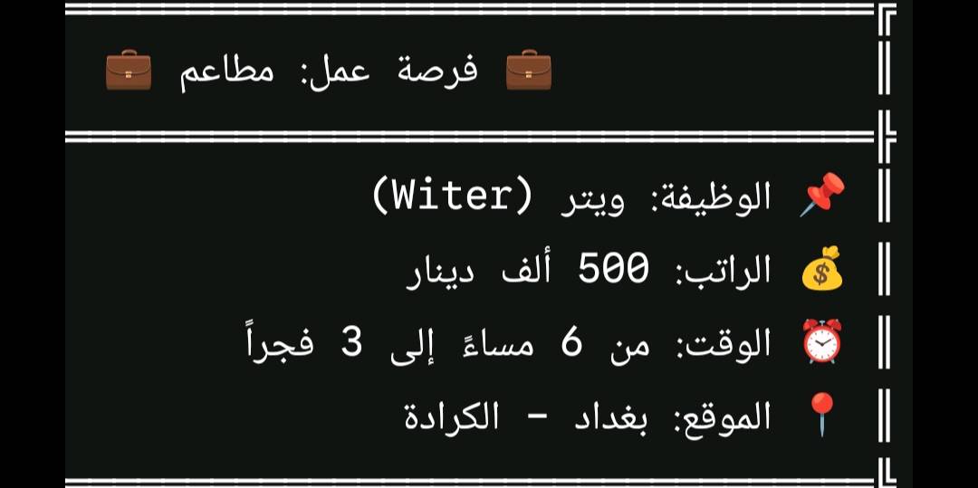 مطلوب عمال داخل بغداد متوفر سكن +طعام +للاستفسار التواصل علئ الواتساب:***********