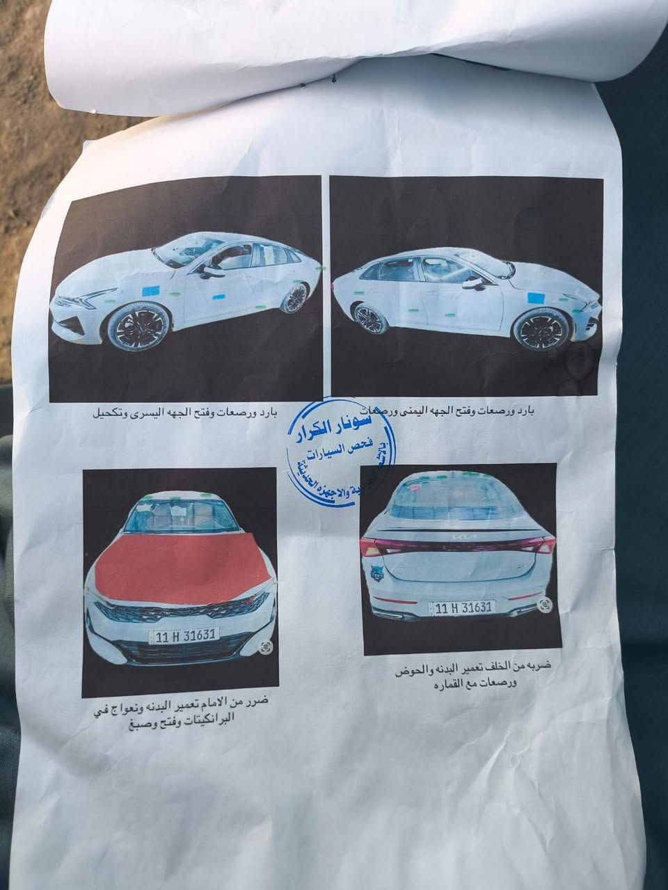 كي فايف 2024 نص فول مكينه 1600تيربو لون مميز رقم بغداد تحويل ثاني يوم وارد امريكي حادثه بنيد والسونار موجود كدامكم السعر 162 ورقه وبيه  مجال للشراي رقم بغداد مكلف بنشر ***********
