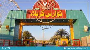 اعلان📢......📢اعلان🥰
👇👇👇👇👇👇👇👇👇👇
                 الى عوائلنا  الكرام نعلن لكم ...
     🎄🎄 #بمناسبة_رأس_السنة_الجديدة 🎄🎄
             🎆🎆🎆🎆🎆🎆🎆🎆🎆🎆🎆

#يوم_الاربعاء 
                     المصادف 2025/12/31 
    تنطلق حملتنا بعد #صلاة_الظهر_الساعة12:30
                #_1_الى_كربلاء_المقدسة ....
           لزيارة الامام الحسين (ع) وأخيه الامام
                     ابو الفضل العباس (ع)........... 
        
              #_2_الى_مدينة_العاب_النوارس
              #الرجوع_بعد_انتهاء_الاحتفالات

              #سعر_النفر_000_10_الاف_دينار 
       🚍🚍🚍🚍🚍🚍🚍🚍🚍🚍🚍🚍🚍🚍
#للحجز_الاتصال ع 
***********  , watsapp 📞📞  ***********.
