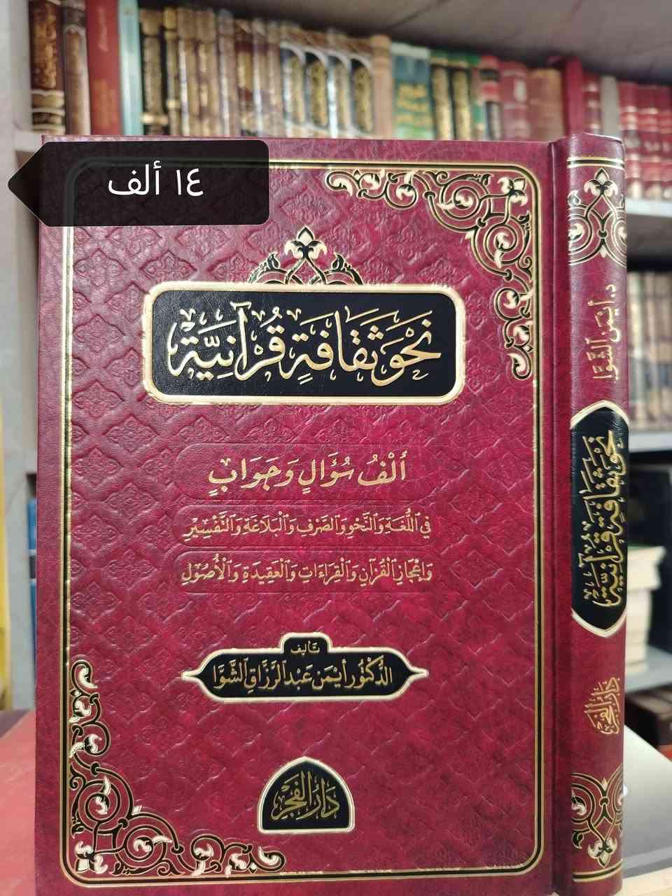مجموعة قيمة 📖💎
الأسعار مثبتة على الصور 📙🌷
تتوفر خدمة توصيل لجميع المحافظات ٥ آلاف 🛻
رابط قناتنا على التلغرام للاطلاع على الكتب 💟
https://t.me/mktbtalmaly


**إذا كنت صاحب هذا الإعلان وتريد حذفه لأي سبب، رجاءا أرسل رسالة إلى الدعم الفني**