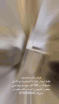 كوشة خطوبة • ايجار • الموصل