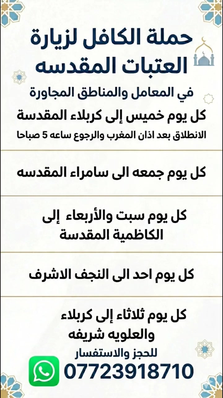 سياره تأخذك من الباب وترجعك للباب للحجز والاستفسار ***********
