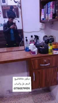 ديكور حلاقةللبيع السعر واتساب 07780579939