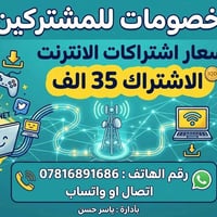 اشتراك انترنت • خصومات للمشتركين الجدد • حي الشهداء