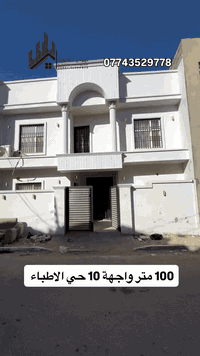 كربلاء حي الاطباء • ١٠٠م • واجهة ١٠م