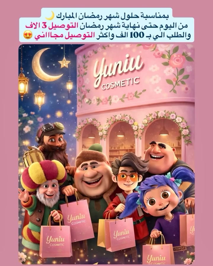 حبينا نكون اول من يهنيكم بحلول شهر رمضان المبارك ، أعاده الله علينا وعليكم بالخير والبركة ان شاءالله 🌙🕋🤍

واحلى عروض لعيونكم التوصيل ٣ الاف لحد نهاية شهر رمضان 
الطلب الي بـ ١٠٠ الف واكثر توصيلة مجاااني 👏🏻👏🏻😍😍😍

#رمضان_كريم #عراق #اكسبلور_فولو #اكسبلور_explore #explorar


**إذا كنت صاحب هذا الإعلان وتريد حذفه لأي سبب، رجاءا أرسل رسالة إلى الدعم الفني**