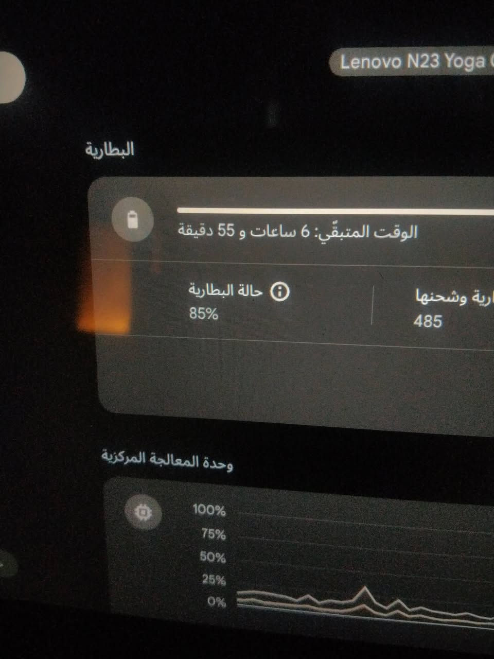 لابتوب lenovo n23 yoga للالعاب الخفيفة والتصفح والدراسة والاعمال المكتبية مع مايك rgb هدية

المواصفات :
1. الشاشة والتصميم (الدوران واللمس)
الشاشة: حجمها 11.6 بوصة بدقة HD (1365 × 768) وتدعم اللمس المتعدد. الشاشة مالتها من نوع IPS يعني زوايا الرؤية بيها واضحة ومريحة للعين.
التصميم (Yoga): الشاشة مالته تفتر 360 درجة. يعني تكدر تقلبه وتسويه تابلت أو تستخدمه لابتوب عادي.
2. الأداء والمعالج (المواصفات الداخلية)
المعالج (CPU): مثل ما مبين عندك بالشاشة، الجهاز يشتغل بمعالج MediaTek MT8173C (رباعي النواة). هذا المعالج اقتصادي جداً ومصمم خصيصاً لأجهزة الكروم بوك حتى ينطيك سرعة بفتح المتصفح والتطبيقات بدون ما يستهلك بطارية.
للملاحظة : تگدر تنزل عليه العاب مثل gta san andreas و pubg من خلال المتجر الرسمي او تنزيلها من المواقع بدون اي مشاكل 
الذاكرة العشوائية (RAM): يجي بذاكرة 4 غيغابايت من نوع LPDDR3.
ذاكرة التخزين (Storage): المساحة الداخلية مالته تكون 32 غيغابايت من نوع eMMC. (تكدر تزيدها عن طريق ميموري كارد خارجي).
3. النظام والبطارية (السرعة والعمر)
نظام التشغيل: الجهاز يشتغل بنظام ChromeOS من غوغل. النظام خفيف ويفتح بثواني، وتقريباً ما يعلق لأن ما يستهلك موارد الجهاز مثل الويندوز، ويدعم تشغيل تطبيقات سوق بلاي (Android Apps).
وتگدر تثبت عليه نظام لينوكس ومكاتب لتشغيل بعض برامج نظام Windows 
صحة البطارية (Health)  85%، وهذا يعتبر كلش ممتاز لجهاز مستخدم، يعني البطارية بعدها بخير وتدوم وياك يوم كامل قراية وتصفح.
4. المنافذ والاتصال
منفذ USB-C (تستخدمه للشحن السريع ونقل البيانات).
منفذ USB 3.0 عادي لربط الماوس أو الفلاشة.
منفذ HDMI كامل (حتى تربطه على الشاشة أو التلفزيون مباشرة بدون تحويلات).
قارئ كارتات الذاكرة SD Card Reader.
منفذ سماعات (3.5mm).
كاميرا أمامية بدقة 720p ممتازة لـ اللقائات ومكالمات الفيديو والبثوث
السعر شامل التوصيل: 100


**إذا كنت صاحب هذا الإعلان وتريد حذفه لأي سبب، رجاءا أرسل رسالة إلى الدعم الفني**
