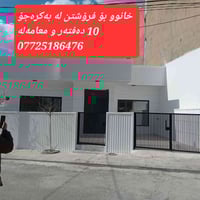 بەکرەجۆ • ١٨٠م طابو • ٢ غرف