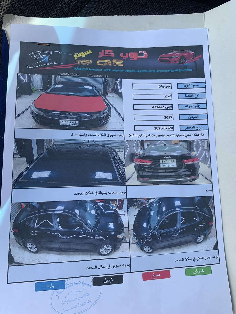 السلام عليكم اوبتما 2017وراد امريكي سياره قطعه وحده فقط بدون دواخل شرط السونار تخم تاير جديد باتري جديد شاشه كبيره سياره معايزه شي رقم اربيل تريد تحويل تريد وكاله مكان السياره ديوانيه ***********
