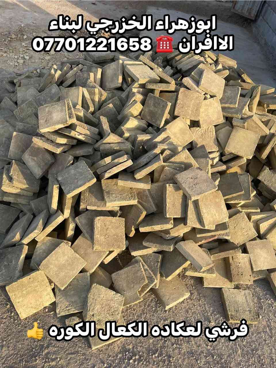 بسم الله الرحمن الرحيم عظم الله لكم الاجر واحسن لكم العزاء بمصاب ابي عبدالله الحسين عليه افضل الصلاة والسلام  .  
موقع جديد / المسيب _ طريق كربلاء قرب تيل 560 تم بناء كوره صمون .. لخدام الاامام الحسين من منطقه مدينه الصدر قطاع (٥)موكب اسد الله الغالب 

🌹هذا المنشور خصيصآ لخدام اهل البيت صاحبي المواكب الحسينيه 🌹

لهم خصم بلااسعار جدا رائع مع ذالك هديه مني مكينه نفط او غاز ثواب …الي يريد يبني كوره صمون او تنانير خبز ماعليه فقط الااتصال على الاارقام..ابوزهراء الخزرجي ☎️***********واتمنا من الكل اتشارك المنشور علمود يوصل لااكثر عدد من اهل المواكب فظلا وليس امرآ ومتفظلين🙆🙆🙏@إشارة

