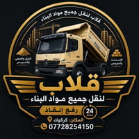 خدمات بناء • مقاولات • إنشاءات • عمل بناء • مقاول في كركوك • خدمات مقا...