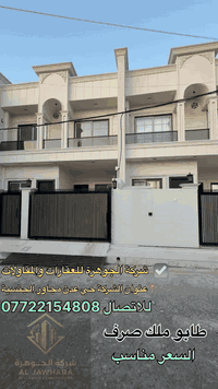 كركوك حي عدن • ١٥٠م • شركة الجوهرة