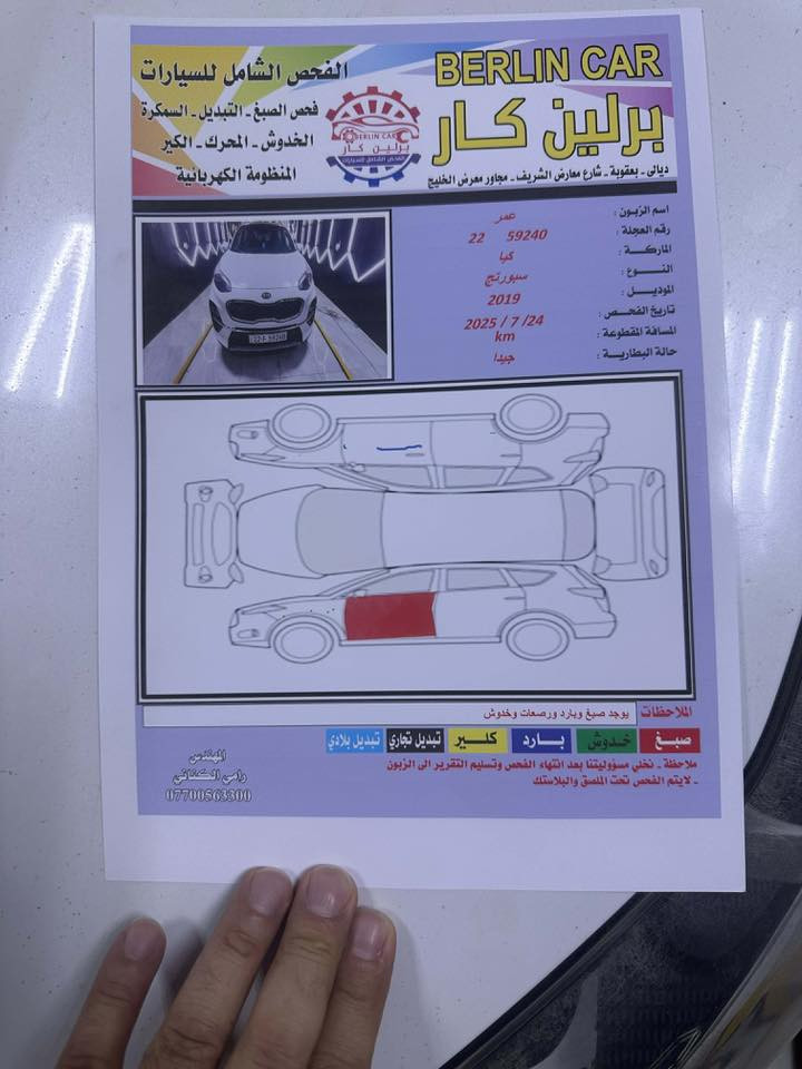 السلام عليكم 
سبورتج 2019 شكل ال 20 رقم اربيل خليجي باسمي ماشيه 110.000 على ايدي
السونار مرفق
مكان السياره ديالى بعقوبه مركز المحافظه
السعر 18000 وبي مجال بسيط
رقم الهاتف***********
