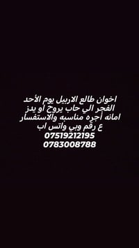 أربيل • فجر الأحد