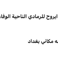 بغداد • خدمات