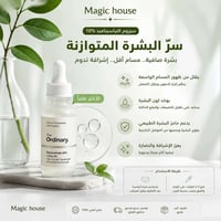 نياسيناميد ١٠٪ • ذا اورديناري • توصيل العراق