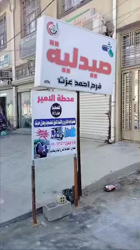 محطة ماء ارو للبيع شغالة في منطقة الثعالبةالاتصال ***********
