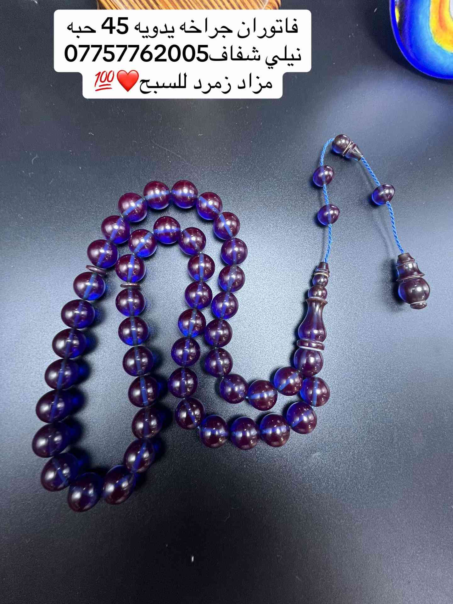 #فاتوران #مزاد_زمرد 


**إذا كنت صاحب هذا الإعلان وتريد حذفه لأي سبب، رجاءا أرسل رسالة إلى الدعم الفني**