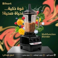 🌪️🔥 خلاط Bihart.. القوة اللي ما ترحم! بقوة 4500 واط، اطحن الثلج والحبو...