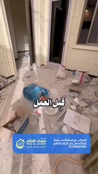 مسك الختام… لأن اللمسة الأخيرة تهم  تقدم شركة مسك الختام خدمات تنظيف ا...