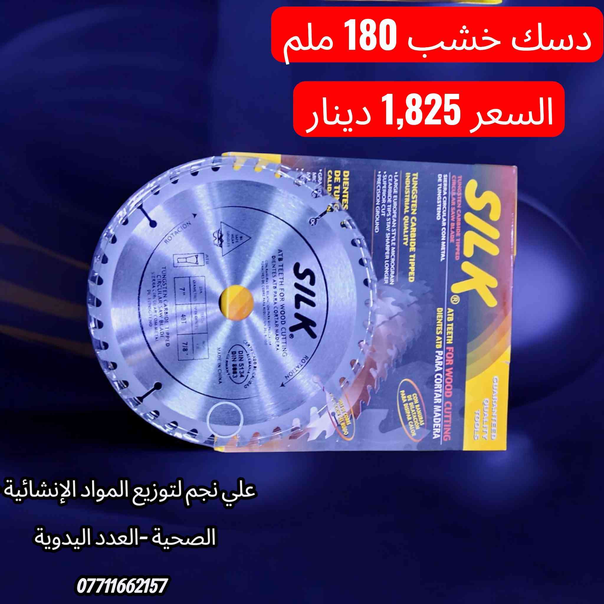 البيع كميات فقط 🚛 
الاسعار داخل الصورة 📸 
يوجد توصيل لكافة المحافظات قائمة كاملة متنوعة 
للحجز والاستفسار يرجى الاتصال على الأرقام التاليه
***********📞
***********📞
يمكنكم زيارة قناة التلكرام
https://t.me/Wbs3bBdBlZpjOWUy
قناة الواتساب 
https://whatsapp.com/channel/0029VbAoFa689inkE8eCcb3T
