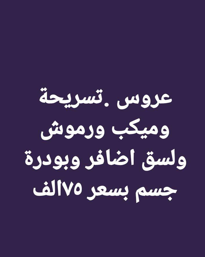 انسب اسعار بابل حي الامام مقابل مضمد ابو مريم بفرع صيدلية ام رشا للحجز واتساب

