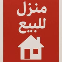 ابو غريب البيطرة • ٢٢٤م • طابو ملك صرف