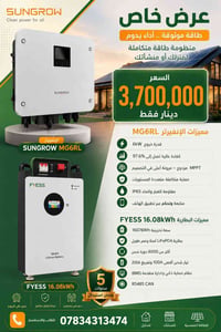 Sungrow • 6 كيلوواط • بطارية 16kWh