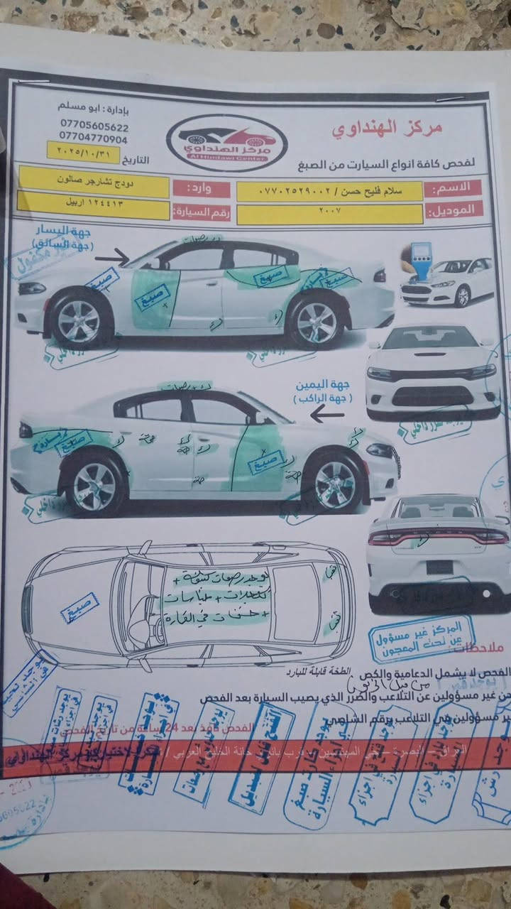 جرجر 2007السعر95 رقم أربيل صور الفحص مرفوقه


**إذا كنت صاحب هذا الإعلان وتريد حذفه لأي سبب، رجاءا أرسل رسالة إلى الدعم الفني**