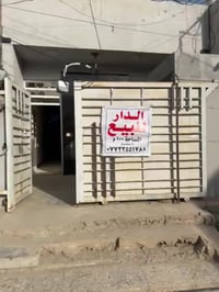 دار للبيع الزعفرانية شارع الجواهري  فرع الكراديين  البيت نظيف وخدمات ك...