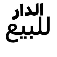 حي سلام • ٣٠٠م • ٥ غرف
